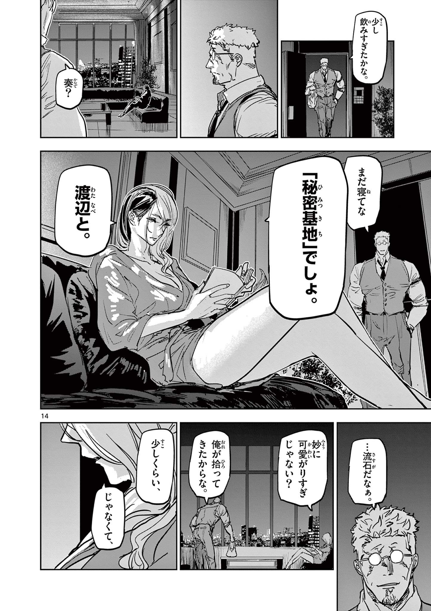 Psycho Eyes - Chapter 42 - Page 14